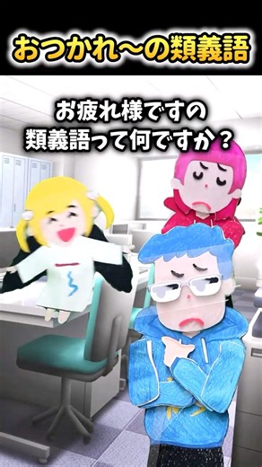 お疲れ様でした！の仲間言葉はなんですか？