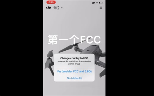 大疆DJI GO 4开启FCC 教程