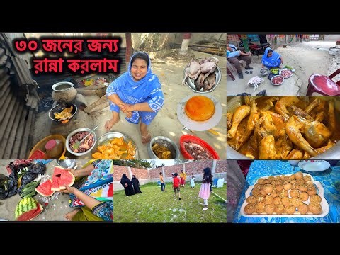 ৩০ জনের জন্য খাবারের আয়োজন করলাম 😍 Village Life ॥ Banglabeshi Blogger Shilpi
