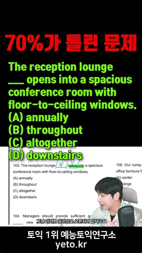 [Daily TOEIC 779] 70% Incorrect Answer Rate Problem