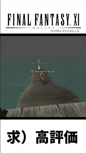 すごいタイミングで船が来る #ゲーム実況 #ff11 #ファイナルファンタジー11