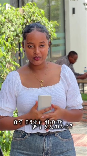 mac coffee 01 ታቦር ሴራሚክ ፊለፊት@Mac Coffee #ethiopiantiktok #maccoffee #hawassa #sidamatiktok💚💙❤️ #homedecor