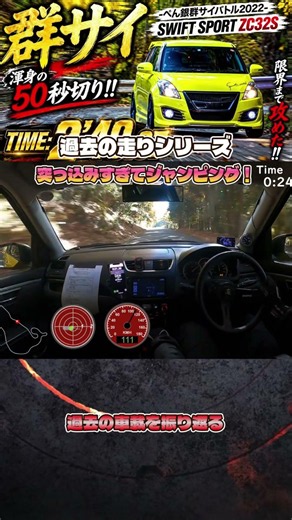 曲がってくれオレのスイフト！(4年前) #zc32s #swiftsport #スイフトスポーツ #スイスポ #群サイ # #automobile #rally