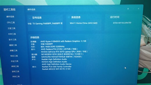 刚买的华硕天选6Pro升级Windows11Pro