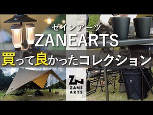 [Camping Gear] I'm so glad I bought Zane Arts. I'm hooked on the functionality and visual appeal.