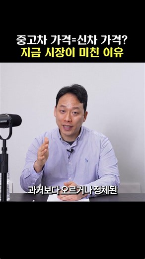 중고차 가격 = 신차 가격? 지금 시장이 미친 이유