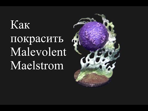 Как покрасить malevolent maelstrom