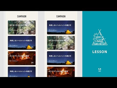 【Adobe XD Trail】リピートグリッドで繰り返し要素をラクラク配置 | Lesson - アドビ公式