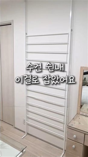 수건 쉰내 나는 이유, 건조 방식이 문제였어요 좁은 집 건조대 정답, 바닥 안 쓰는 방법 #대형빨래건조대 #소형빨래건조대 #빨래건조대 #미니빨래건조대 #접이식빨래건조대