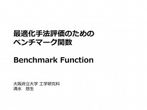 benchmarkfunction