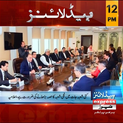24K views · 1K reactions | Good News For PTI | 12 PM Headlines | 16 Nov 2024 | Express News Follow our WhatsApp channel:https://whatsapp.com/channel/0029VaDUSjX0QeaeQulYmE3r #ExpressNews #Headlines #NewsHeadlines #news #internationalpolitics #politics #Pakistan #Cricket #sports #entertainment #currentsituation #PakistanVsIndia #InterBankMarket #Dollar | Express News | Facebook