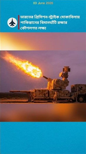 Drone Swarm Defense: Pakistan's Potential LD-2000 CIWS System