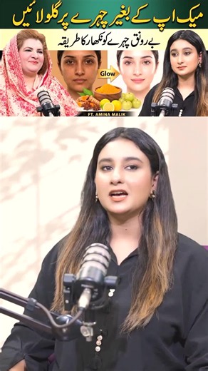 How to Get Naturally Glowing Skin Without Makeup! Dr. Amna Malik shares simple skincare tips to help improve dull-looking skin and achieve a fresh, smooth, and naturally radiant glow without relying on makeup.#UK #USA #fyp #viral #capcut