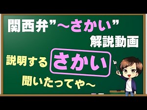 [Kansai Dialect Lessons] How to say "Sakai" in a thick Osaka dialect [Blackboard]