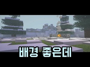 추운 지역의 모닥불(마인크래프트)