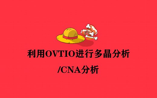 【LAMMPS入门】利用OVITO进行多晶分析/CNA分析