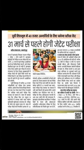 JTET EXAM DATE 2026 Jharkhand #JTET #jharkhand