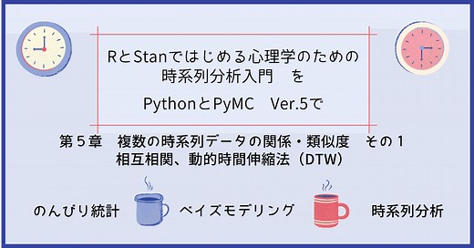 時系列分析入門【第５章 その１】２つの時系列データの相互相関・移動相関・動的時間伸縮をPythonで実践する