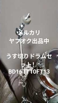 #ドラム叩いてみた #コンパクトドラムセット#drums #ドラム #うす切りドラムセット！BD16TT10FT13