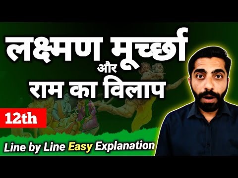 Lakshman Murcha aur Ram ka Vilap Class 12 | Class 12 Hindi Lakshman Murcha aur Ram ka Vilap
