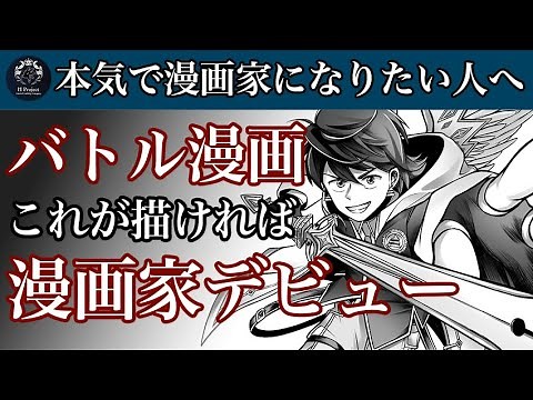 バトル漫画の主人公と敵、絶対考えておくべきこと