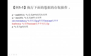 系列4：Matlab之实例讲解(视频 PPT）