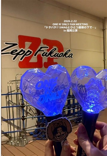 ONE N' ONLYファンミーティング福岡公演の魅力