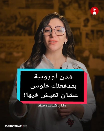 مُدن أوروبية بتدفعلك فلوس عشان تعيش فيها! #fyp #fypシ #كايرو_تايم #cairotime #tiktok #مدن_أوروبية #اميرة_قطب #italy #ايطاليا #calabria #Santo_Stefano_di_Sessanio