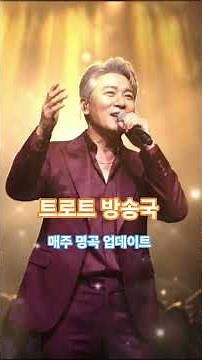 🔥최신 트로트 히트곡 메들리 2시간🎤 듣자마자 짜릿해 지는 흥 폭발의 현장🎉 #트로트 #트로트메들리 #최신트로트 #고속도로메들리 #인기트로트 #트로트신곡 #트롯 #노래 #음악