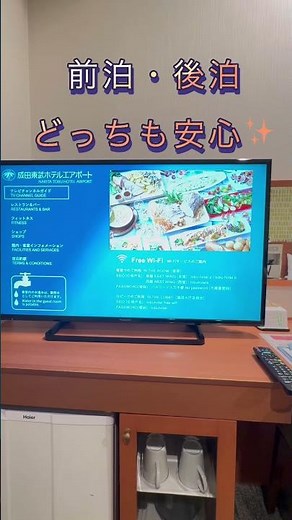 早朝便の救世主🏨成田東武エアポートホテルに泊まってみた