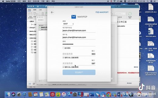 Mac outlook邮箱设置教程