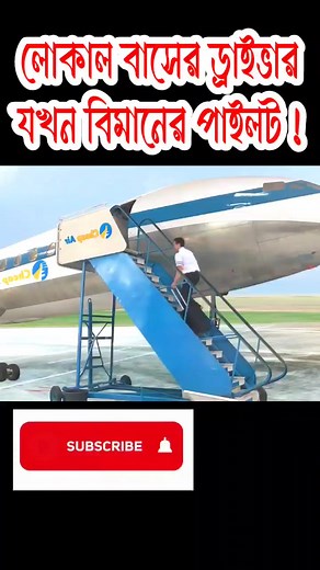 1.5M views · 10K reactions | When local bus driver flies the plane #shorts #trending #viral #foryou #tiktok #reels #instagram #fbreels #viralreels #fbreelsfypシ゚viral #reelsviralシ #foryoupage #facts | Cine Sauce | Facebook