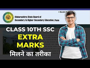 Extra marks for class 10th and class 12th ssc hsc maharashtra board