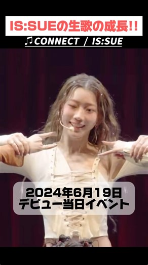 歌だけじゃなくて、パフォーマンスが全体的に超成長してる!! #issue #イッシュ #이슈 #生歌 #パフォーマンス #ライブ #shorts #kpop