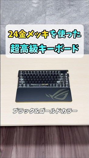 超高級💰ゲーミングキーボード【ROG Azoth Extreme Edition 20 Gaming Keyboard】#shorts