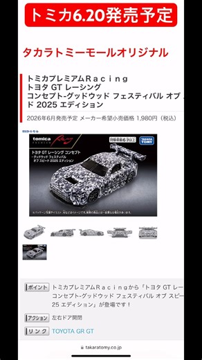 トミカ GR GT3登場！#toycars #toys #tomica #トミカ #diecast #はたらくくるま #grgt #toyotagr