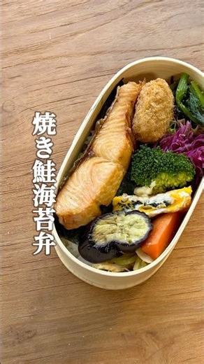焼き鮭海苔弁 #お弁当詰め方 #曲げわっぱ弁当 #obento