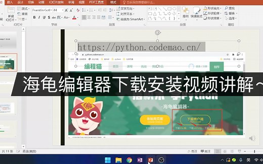 海龟编辑器下载安装视频讲解