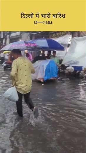 दिल्ली मे भारी बारिश ।। Delhi Heavy rainfall #rain #delhi