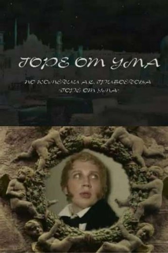 Woe From Wit - Movie