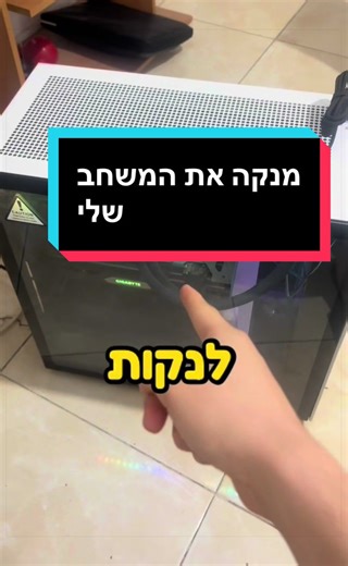 ‏עשיתי את המחשב שלי מבריק 🧼🫧#גיימינג #pc #clean #מדריך #נקיון