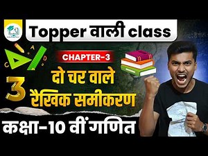 Board exam 2027 class 10th math chapter 3 || do char wale raikhik samikaran #part3 by pankaj sir