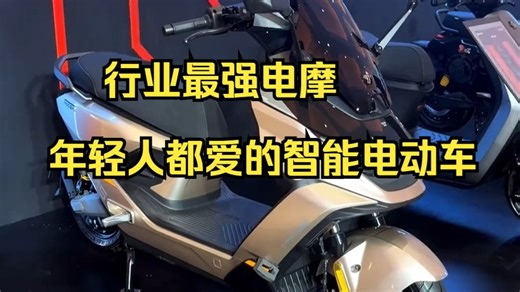 M5200终于来了！首发立减2000，太香了 ，行业最强电摩 年轻人都爱的智能电动车！