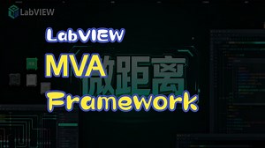 LabVIEW MVA Framework 3.0.0 工具包