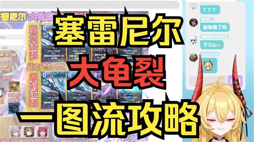 【卡厄思梦境攻略】塞雷尼尔大龟裂卡组一图流攻略