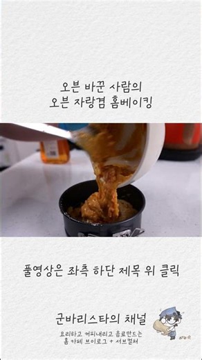 새 오븐 샀음! 첫 베이킹은 노밀가루 아몬드빵 🍞