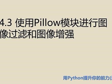 python怎么安装pillow