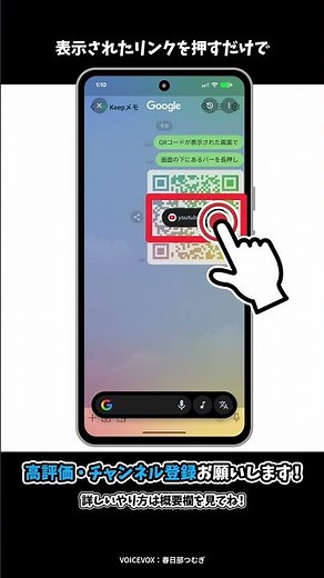 【Android】画面のQRコードを長押しだけで読み取る方法