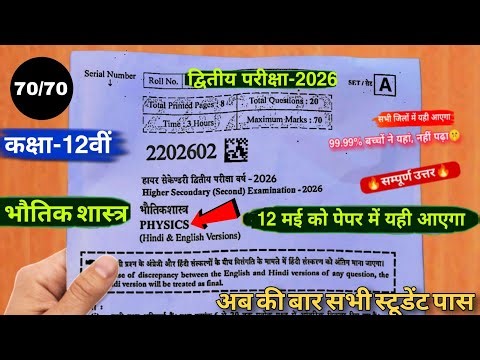 Mp Board Class 12th physics Paper Solution Second Exam 2026 | 12th physics Paper solution 2026