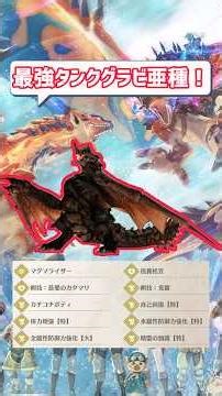 【モンハンストーリーズ3】最強タンクグラビ亜種！今作もコイツがタンク枠だ！！ #モンハン #モンスターハンターストーリーズ3 #ネタ動画 #まくむ